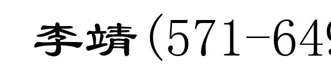 李靖(571-649)