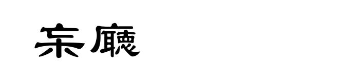 杗廰