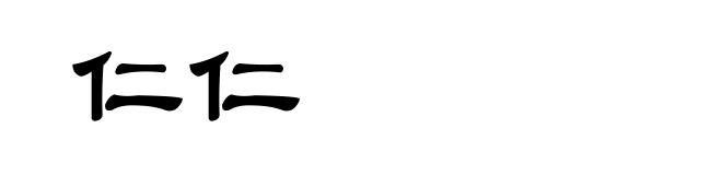 仁仁