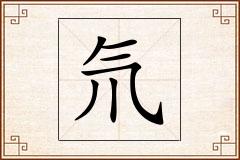 氘怎么写