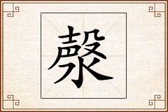 漀怎么写