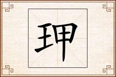 玾怎么写