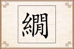 繝怎么写