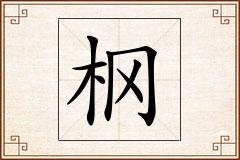 怎么写