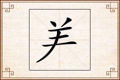 怎么写
