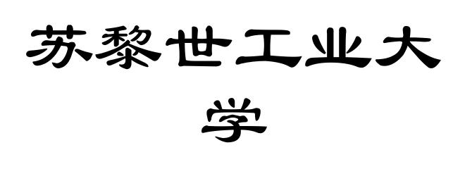 苏黎世工业大学