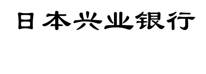 日本兴业银行