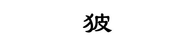 㺢㹢狓