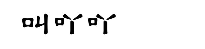 叫吖吖
