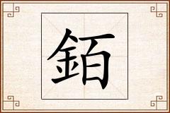 銆怎么写