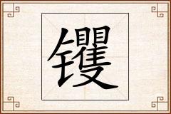 怎么写